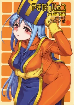 Page 1 of Yamada no Jyutsu