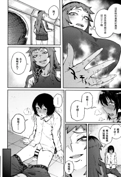 Page 10 of Odoshi Ai