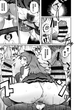 Page 17 of Odoshi Ai