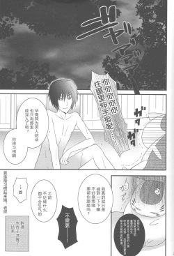 Page 24 of Natsumenchi no Yotta Busaneko Hirotta kedo...