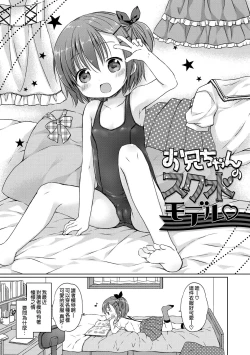 Page 102 of Chiisana Kanojo no Meswitch