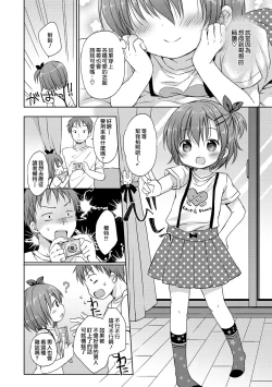 Page 103 of Chiisana Kanojo no Meswitch