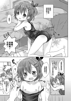 Page 106 of Chiisana Kanojo no Meswitch