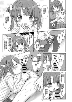 Page 10 of Chiisana Kanojo no Meswitch