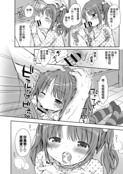 Page 11 of Chiisana Kanojo no Meswitch