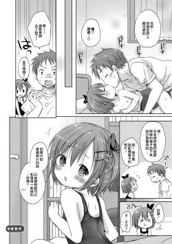 Page 123 of Chiisana Kanojo no Meswitch