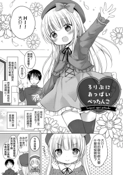 Page 158 of Chiisana Kanojo no Meswitch