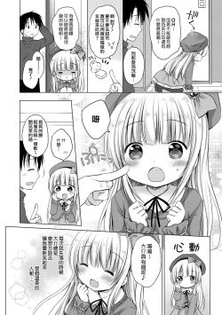 Page 159 of Chiisana Kanojo no Meswitch