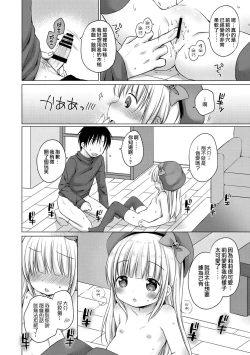 Page 167 of Chiisana Kanojo no Meswitch