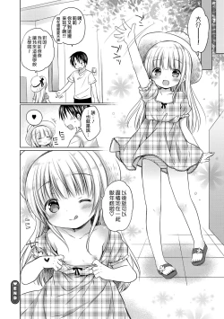 Page 177 of Chiisana Kanojo no Meswitch