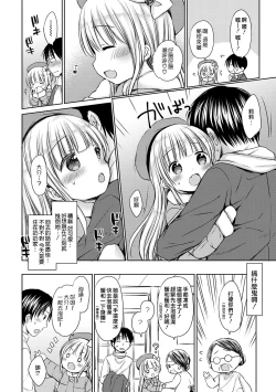 Page 183 of Chiisana Kanojo no Meswitch
