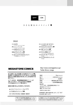 Page 199 of Chiisana Kanojo no Meswitch