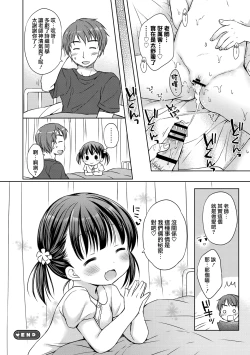 Page 85 of Chiisana Kanojo no Meswitch