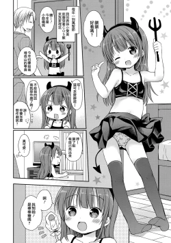 Page 87 of Chiisana Kanojo no Meswitch