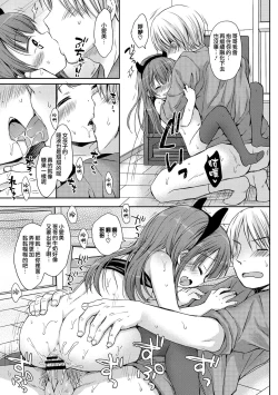 Page 98 of Chiisana Kanojo no Meswitch