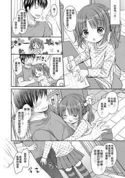 Page 9 of Chiisana Kanojo no Meswitch