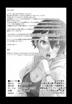 Page 27 of Orekko Haiboku