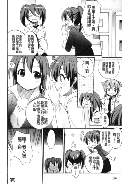 Page 177 of Kaiketsu!Ruruko | 幫您解決！留留子