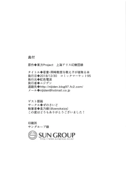 Page 19 of Wakazuma Okazaki Kyouju o Oshiego ga Netoru Hon