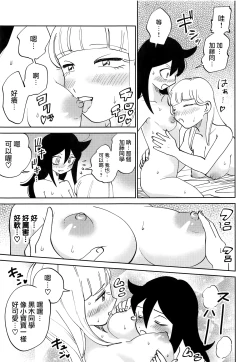 Page 22 of Kuroki-san, Anone.