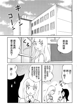 Page 3 of Kuroki-san, Anone.