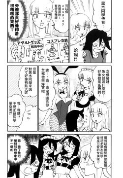 Page 8 of Kuroki-san, Anone.