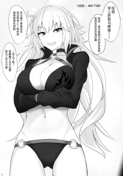 Page 11 of Chaldea Suikan Kiroku 1 Jeanne Alter Hen