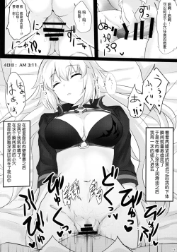Page 14 of Chaldea Suikan Kiroku 1 Jeanne Alter Hen