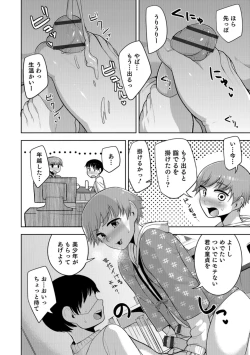 Page 112 of Otokonoko HEAVEN Vol. 43