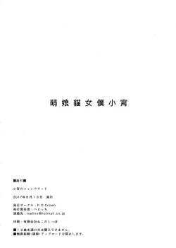 Page 21 of Koyoi no Nyanflood | 萌娘貓女僕小宵