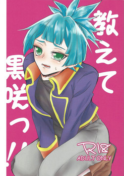 Download Oshiete Kurosaki!!