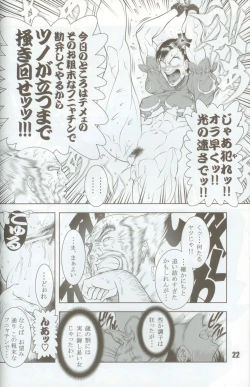 Page 21 of Haoh Retsujoden