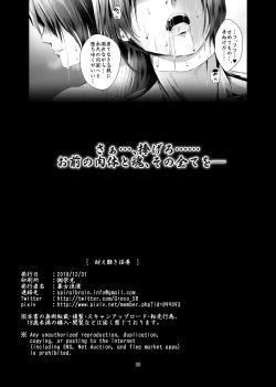 Page 19 of Taegataki Injoku