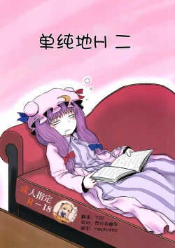 Page 1 of SURUDAKE Ni. | 单纯地H 二