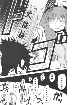 Page 28 of SURUDAKE Ni. | 单纯地H 二