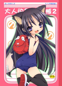 Page 2 of Otona no Gakushuuchou 2