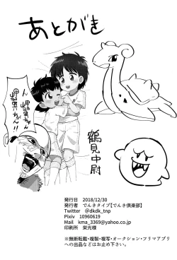 Page 19 of Uwasa no Echi Echi Combi