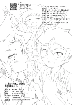 Page 41 of Untenshi Asobi