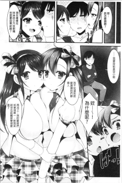 Page 82 of Sis-pai Heaven!