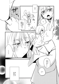 Page 12 of Wataboushi
