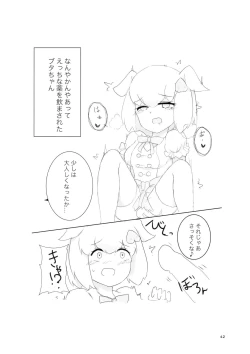 Page 41 of Sandstar no Sei dakara☆