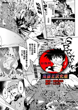 Page 1 of MY LORD, MY MASTER