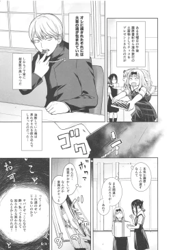Page 4 of Kaichou wa Oboetenai!