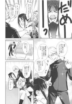 Page 7 of Kaichou wa Oboetenai!