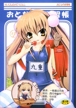 Page 1 of Otona no Gakushuuchou