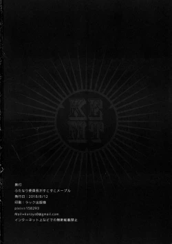 Page 21 of Futanari Iinchou ga suko suko Maple