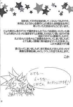 Page 31 of Nyota Saki!