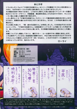 Page 29 of Shin Choujigen Densetsu Rall