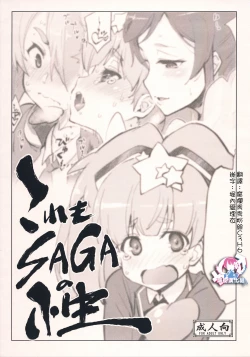Page 1 of Kore mo SAGA no Saga