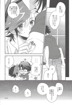 Page 25 of Hikari no umi ni kakeru hashi